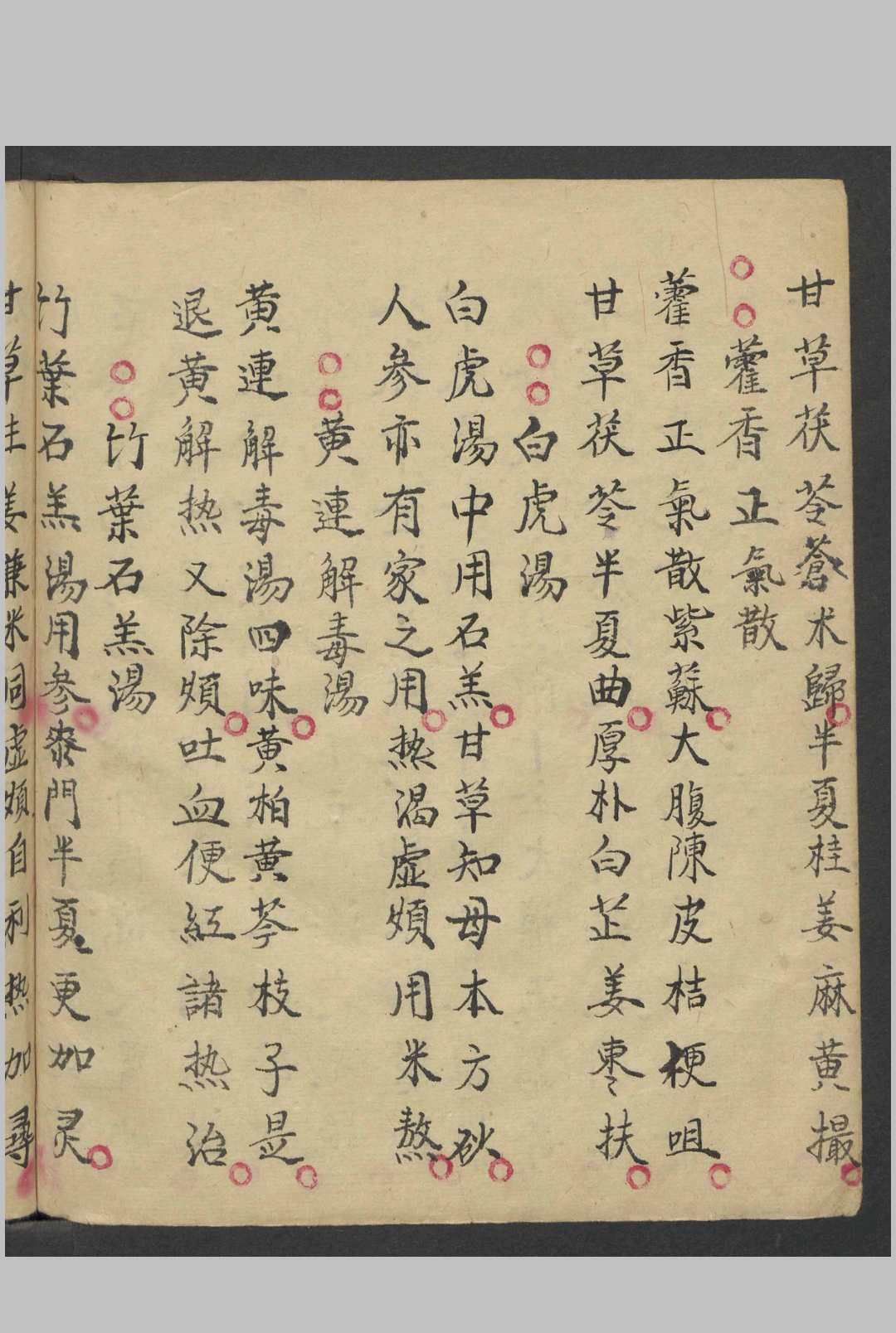 图片[6]中华古籍网-专注古书收集吴毓芳 总集汤头 , 1931中华古籍网-专注古书收集中华古籍网