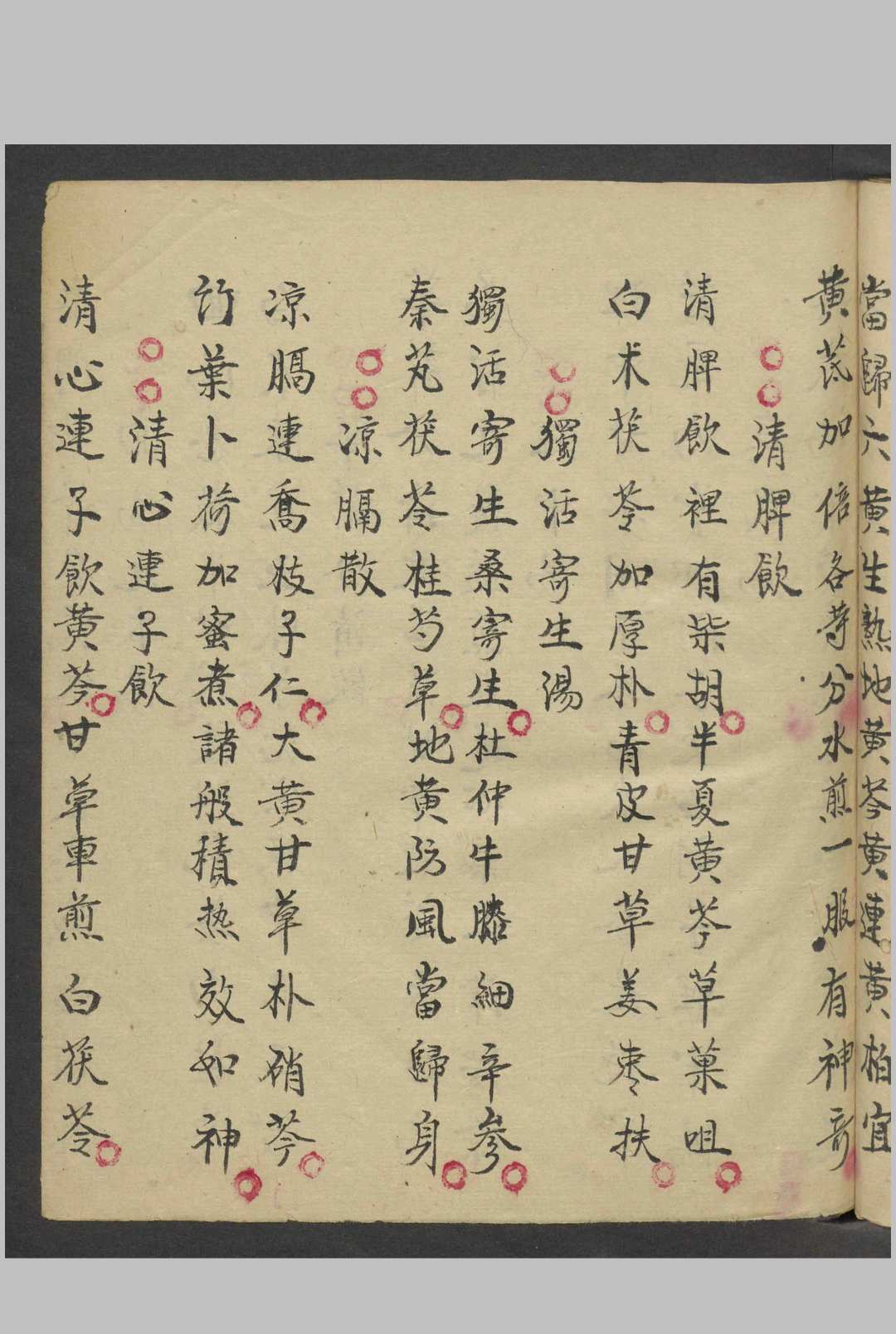 图片[4]中华古籍网-专注古书收集吴毓芳 总集汤头 , 1931中华古籍网-专注古书收集中华古籍网
