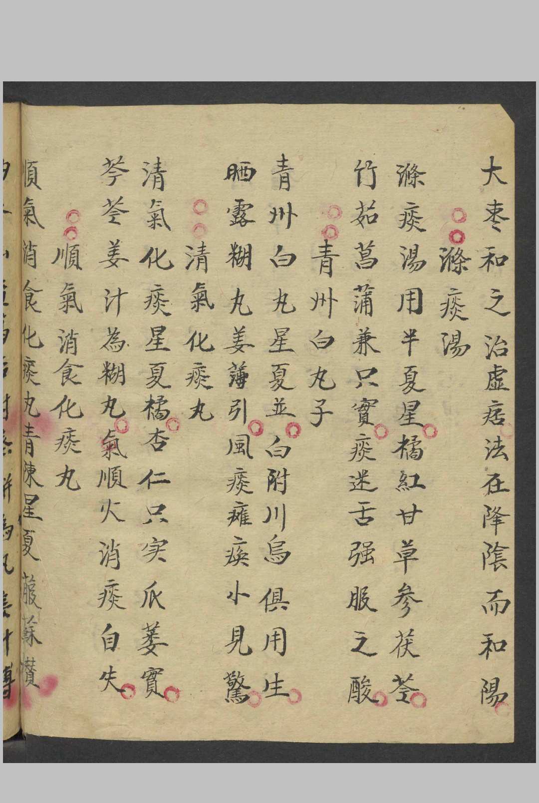 图片[7]中华古籍网-专注古书收集吴毓芳 总集汤头 , 1931中华古籍网-专注古书收集中华古籍网