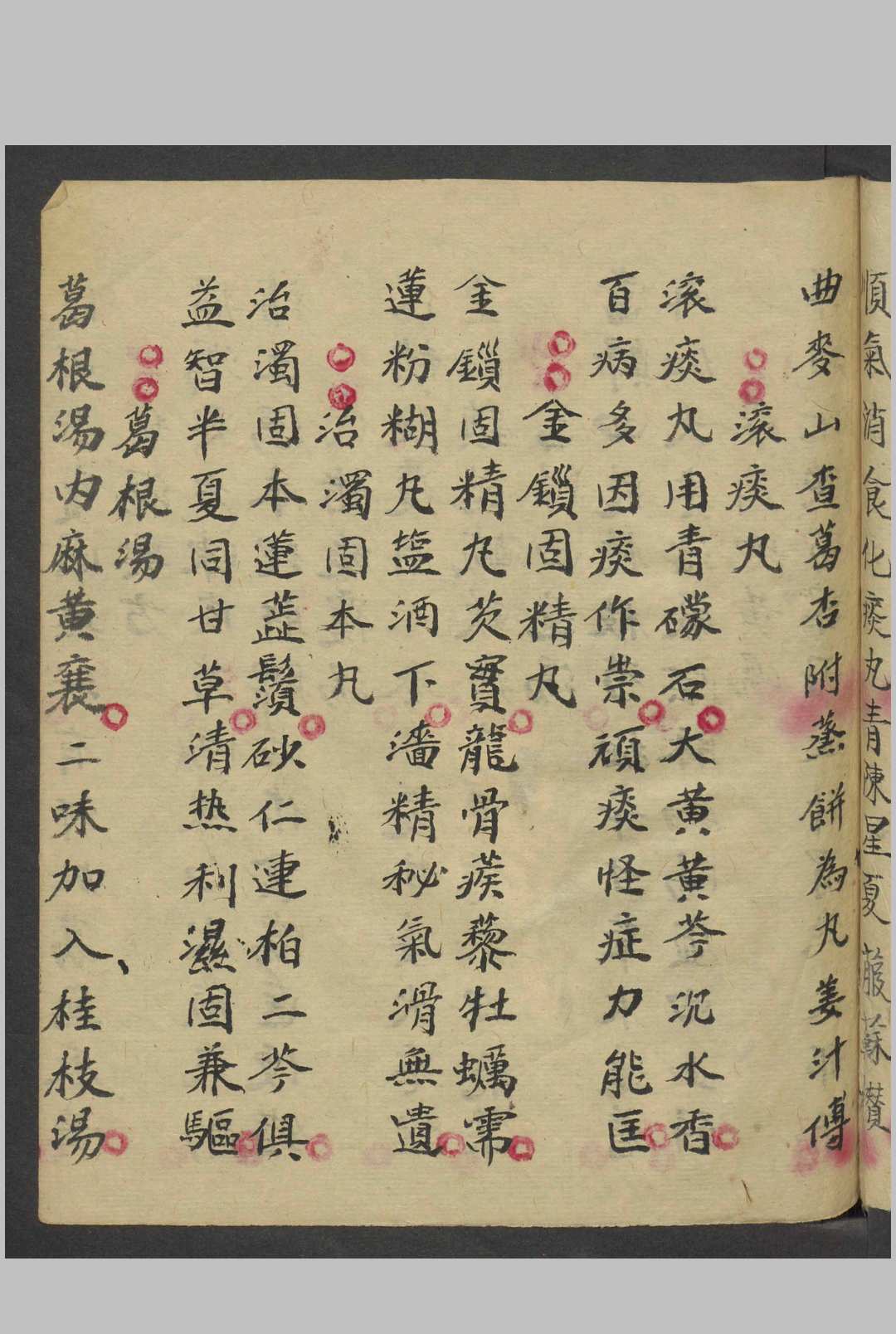 图片[8]中华古籍网-专注古书收集吴毓芳 总集汤头 , 1931中华古籍网-专注古书收集中华古籍网