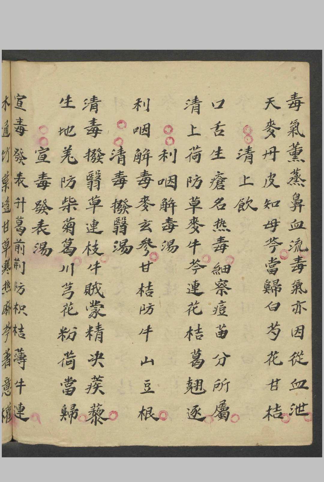 图片[11]中华古籍网-专注古书收集吴毓芳 总集汤头 , 1931中华古籍网-专注古书收集中华古籍网