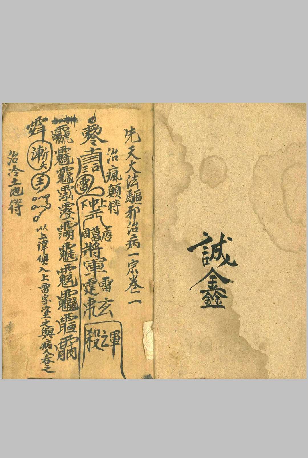图片[2]中华古籍网-专注古书收集先天大法 诚鑫中华古籍网-专注古书收集中华古籍网