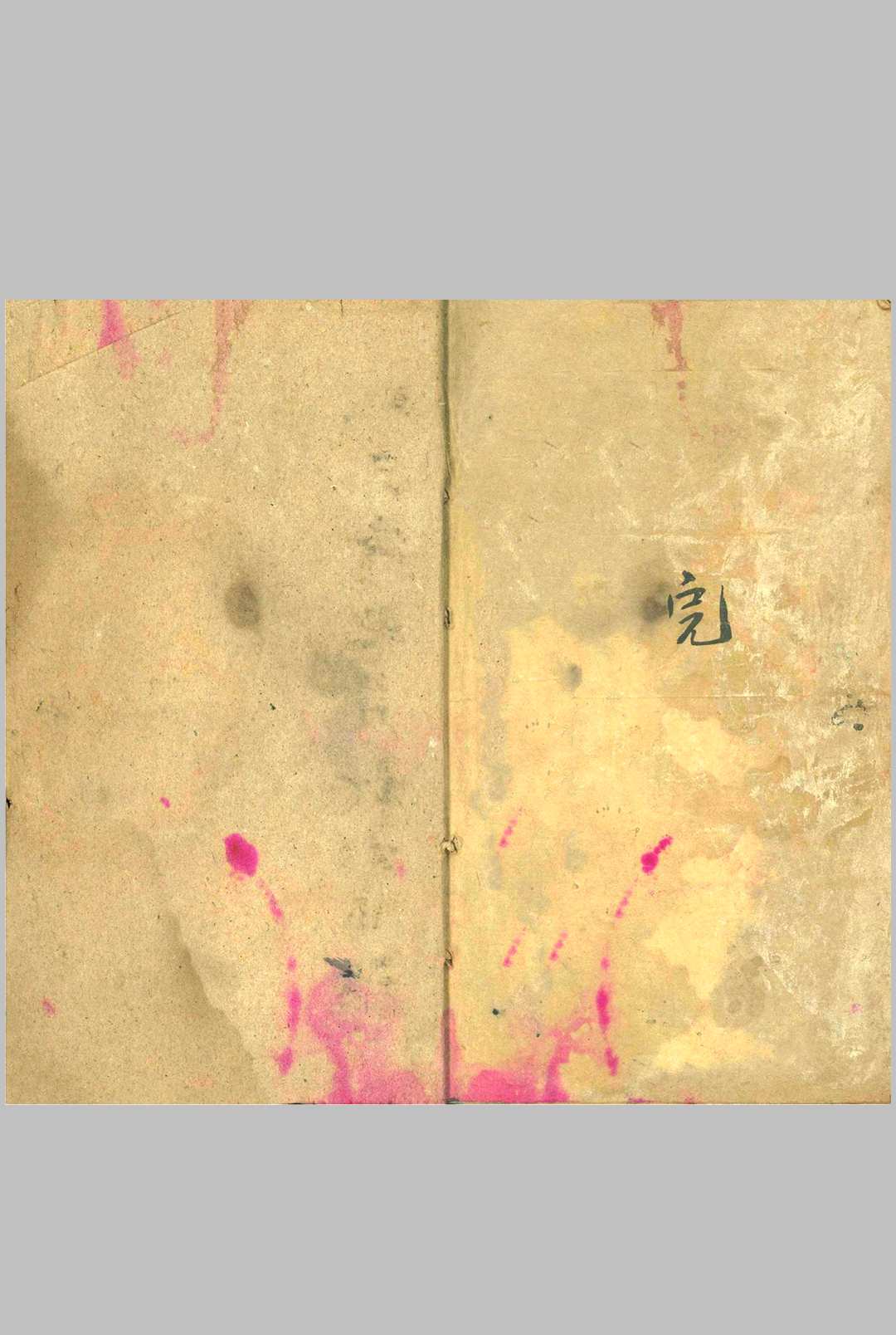 图片[15]中华古籍网-专注古书收集先天大法 诚鑫中华古籍网-专注古书收集中华古籍网