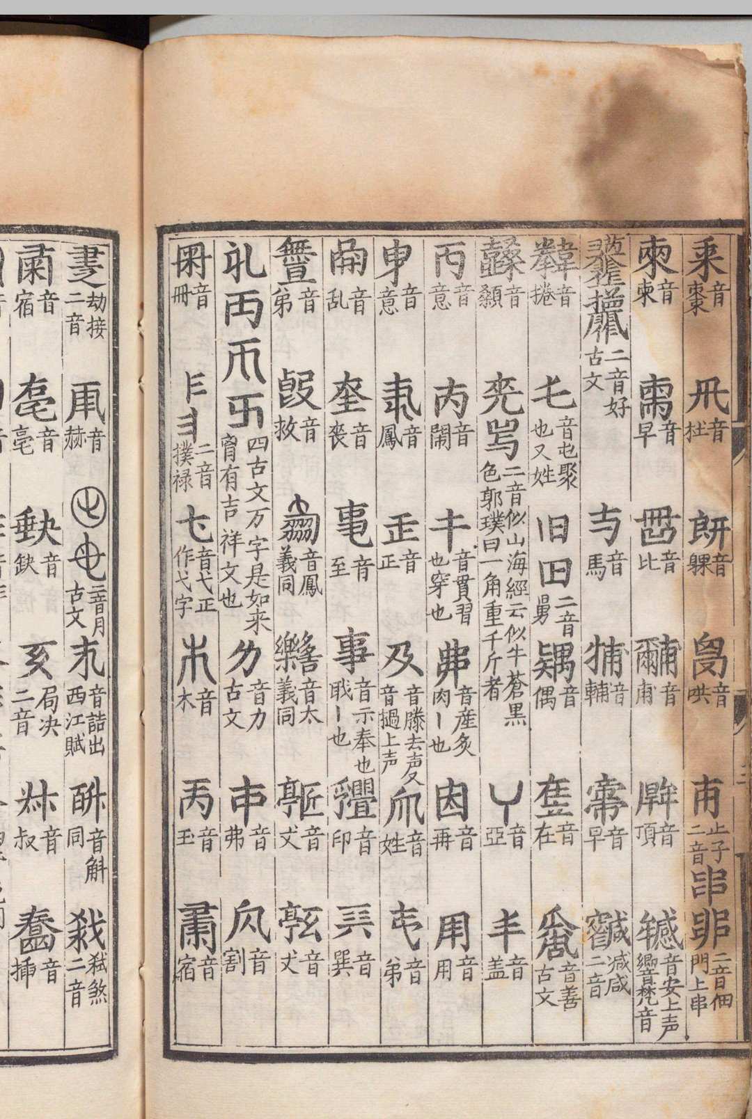 图片[6]中华古籍网-专注古书收集新校经史海篇直音 ５卷  明刊本中华古籍网-专注古书收集中华古籍网