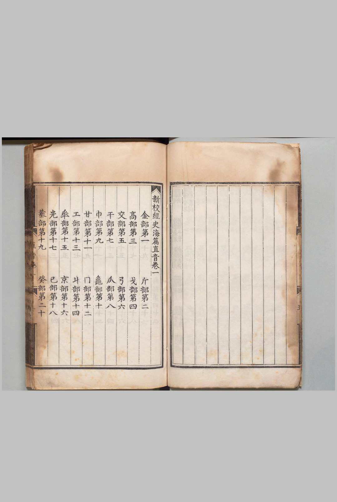 图片[2]中华古籍网-专注古书收集新校经史海篇直音 ５卷  明刊本中华古籍网-专注古书收集中华古籍网