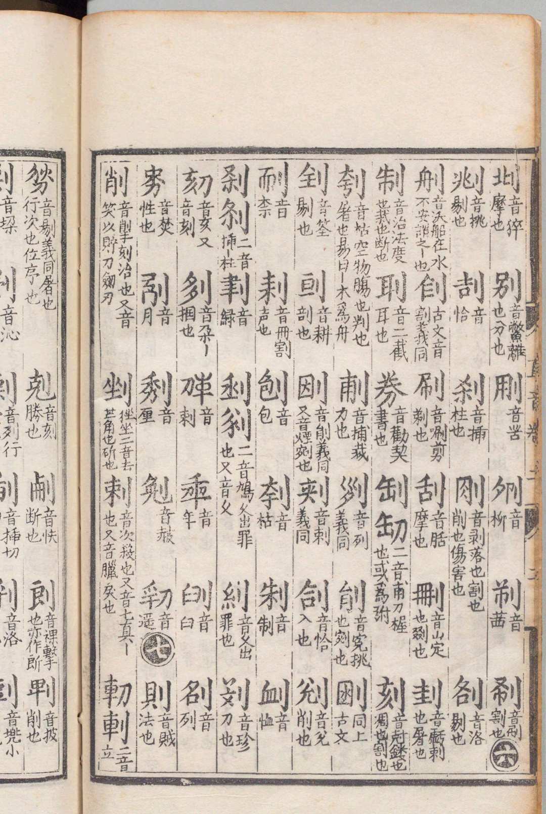 图片[7]中华古籍网-专注古书收集新校经史海篇直音 ５卷  明刊本中华古籍网-专注古书收集中华古籍网