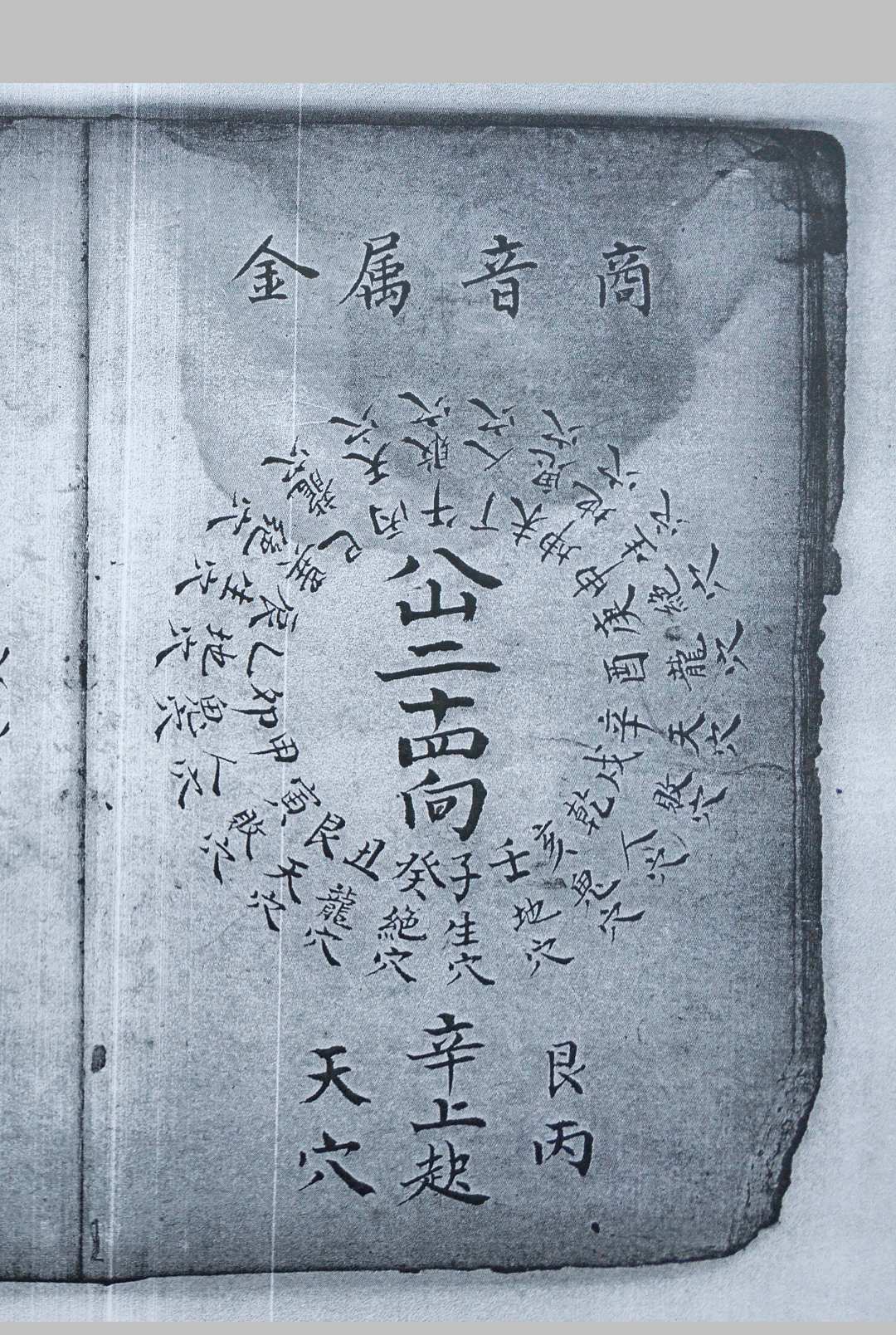图片[9]中华古籍网-专注古书收集观安穴明堂水法中华古籍网-专注古书收集中华古籍网