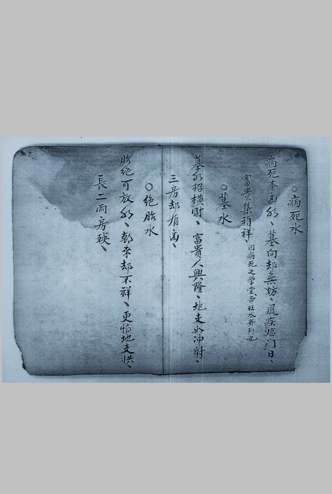 图片[13]中华古籍网-专注古书收集观安穴明堂水法中华古籍网-专注古书收集中华古籍网