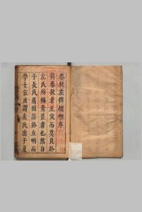 春秋左传标释 30卷首１卷 戴文光 ,明天启5年 , 必有斋中华古籍网-专注古书收集中华古籍网