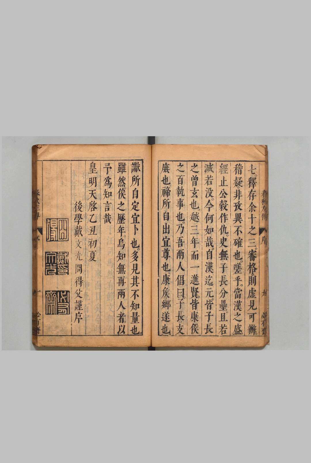 图片[2]中华古籍网-专注古书收集春秋左传标释 30卷首１卷 戴文光 ,明天启5年 , 必有斋中华古籍网-专注古书收集中华古籍网