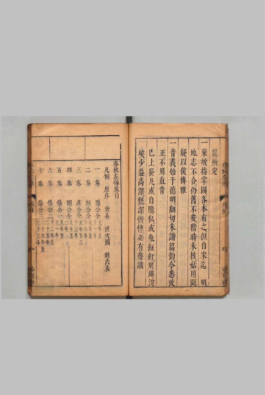 图片[3]中华古籍网-专注古书收集春秋左传标释 30卷首１卷 戴文光 ,明天启5年 , 必有斋中华古籍网-专注古书收集中华古籍网