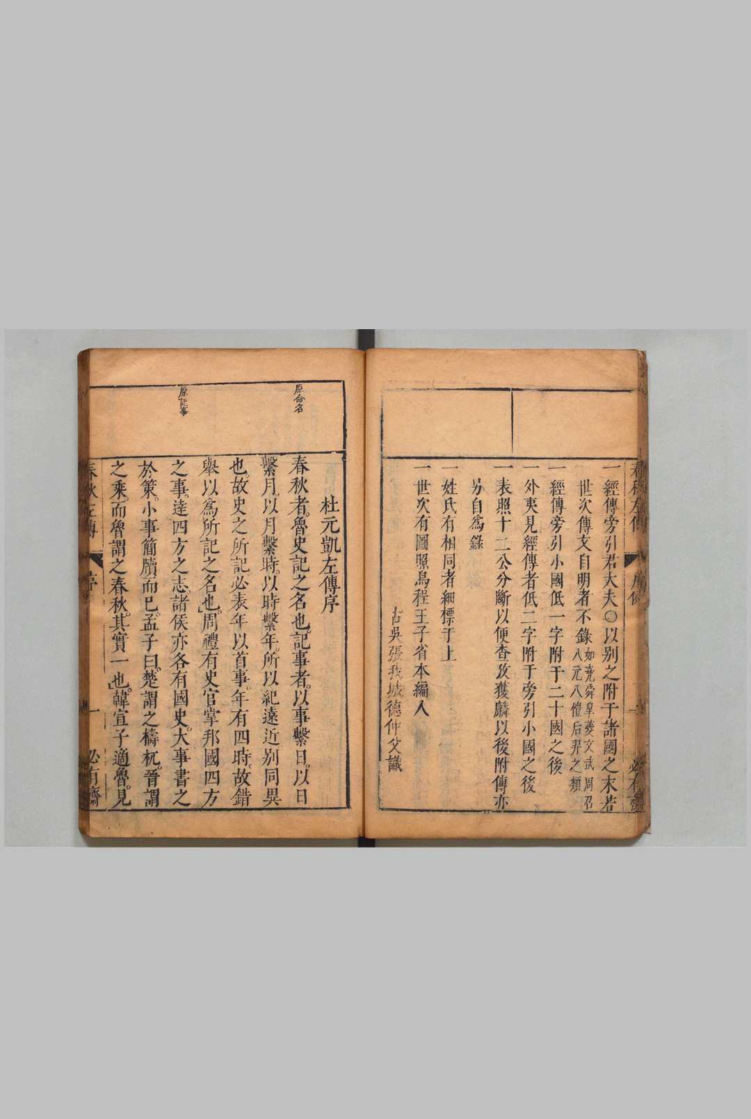 图片[8]中华古籍网-专注古书收集春秋左传标释 30卷首１卷 戴文光 ,明天启5年 , 必有斋中华古籍网-专注古书收集中华古籍网