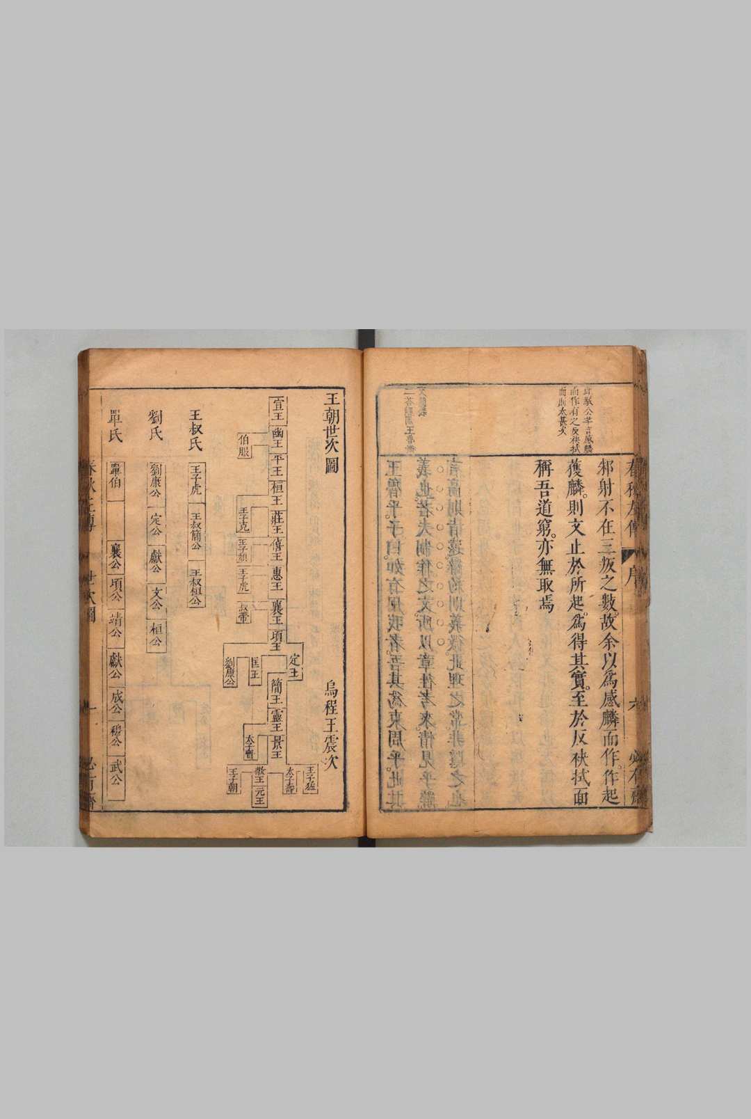图片[4]中华古籍网-专注古书收集春秋左传标释 30卷首１卷 戴文光 ,明天启5年 , 必有斋中华古籍网-专注古书收集中华古籍网