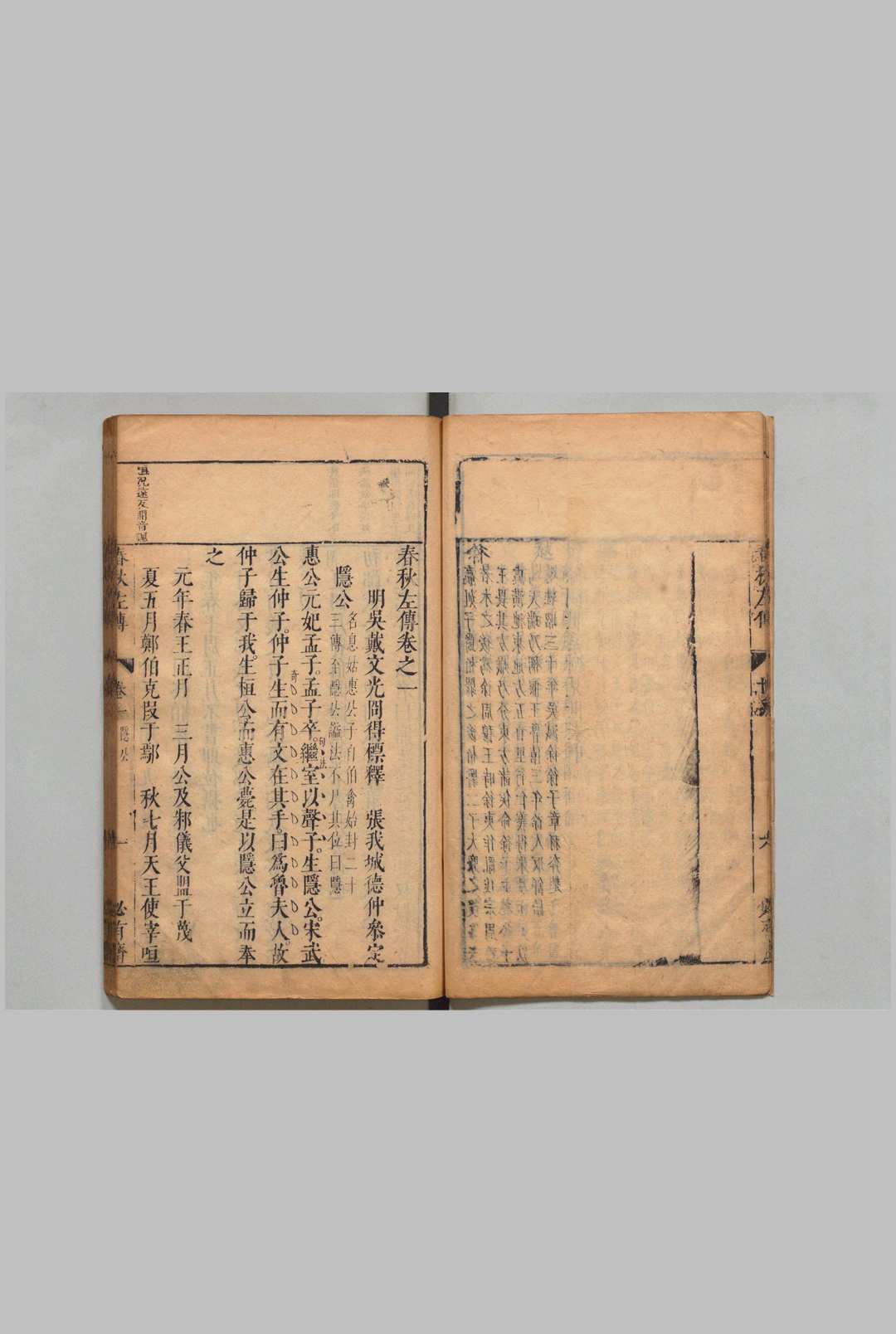 图片[7]中华古籍网-专注古书收集春秋左传标释 30卷首１卷 戴文光 ,明天启5年 , 必有斋中华古籍网-专注古书收集中华古籍网