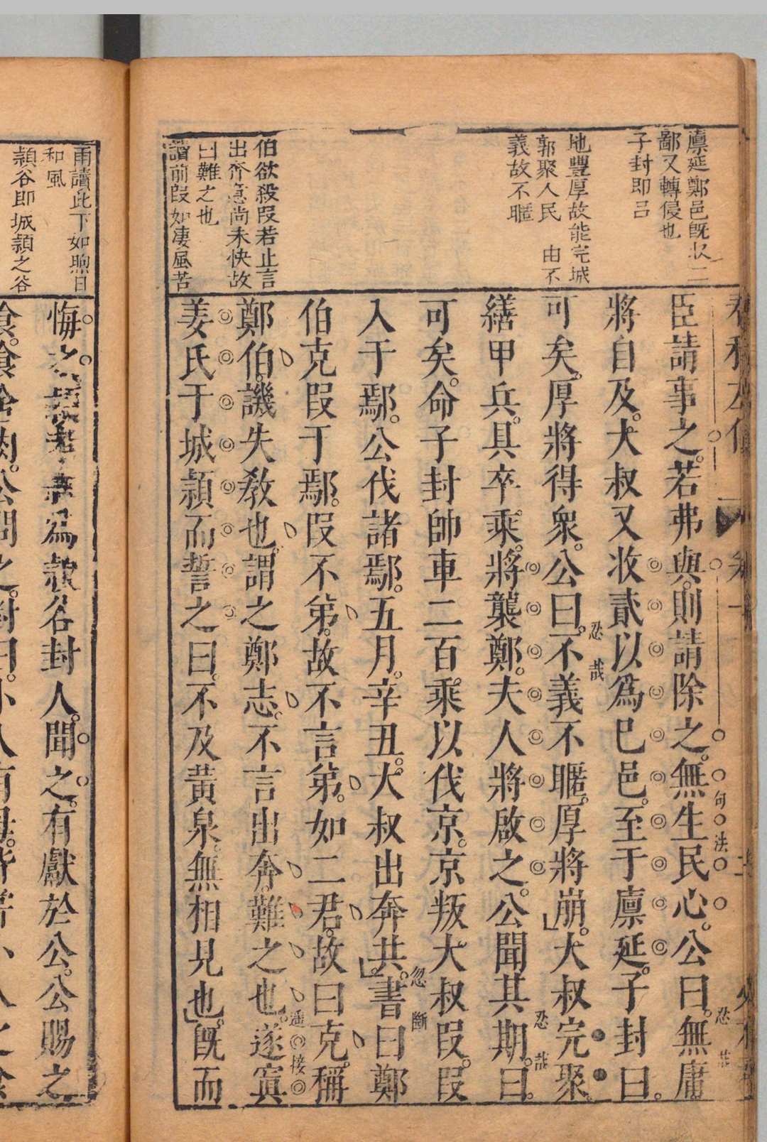 图片[9]中华古籍网-专注古书收集春秋左传标释 30卷首１卷 戴文光 ,明天启5年 , 必有斋中华古籍网-专注古书收集中华古籍网