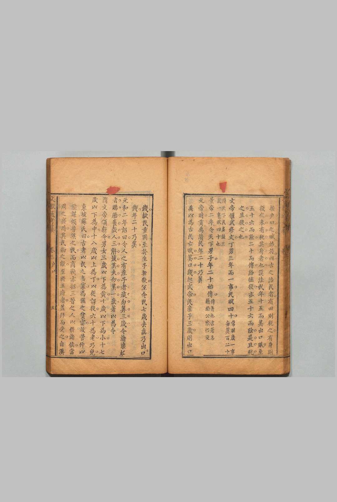 图片[6]中华古籍网-专注古书收集文献通考纂 22卷（卷11欠）续22卷 郎星 清刊本中华古籍网-专注古书收集中华古籍网