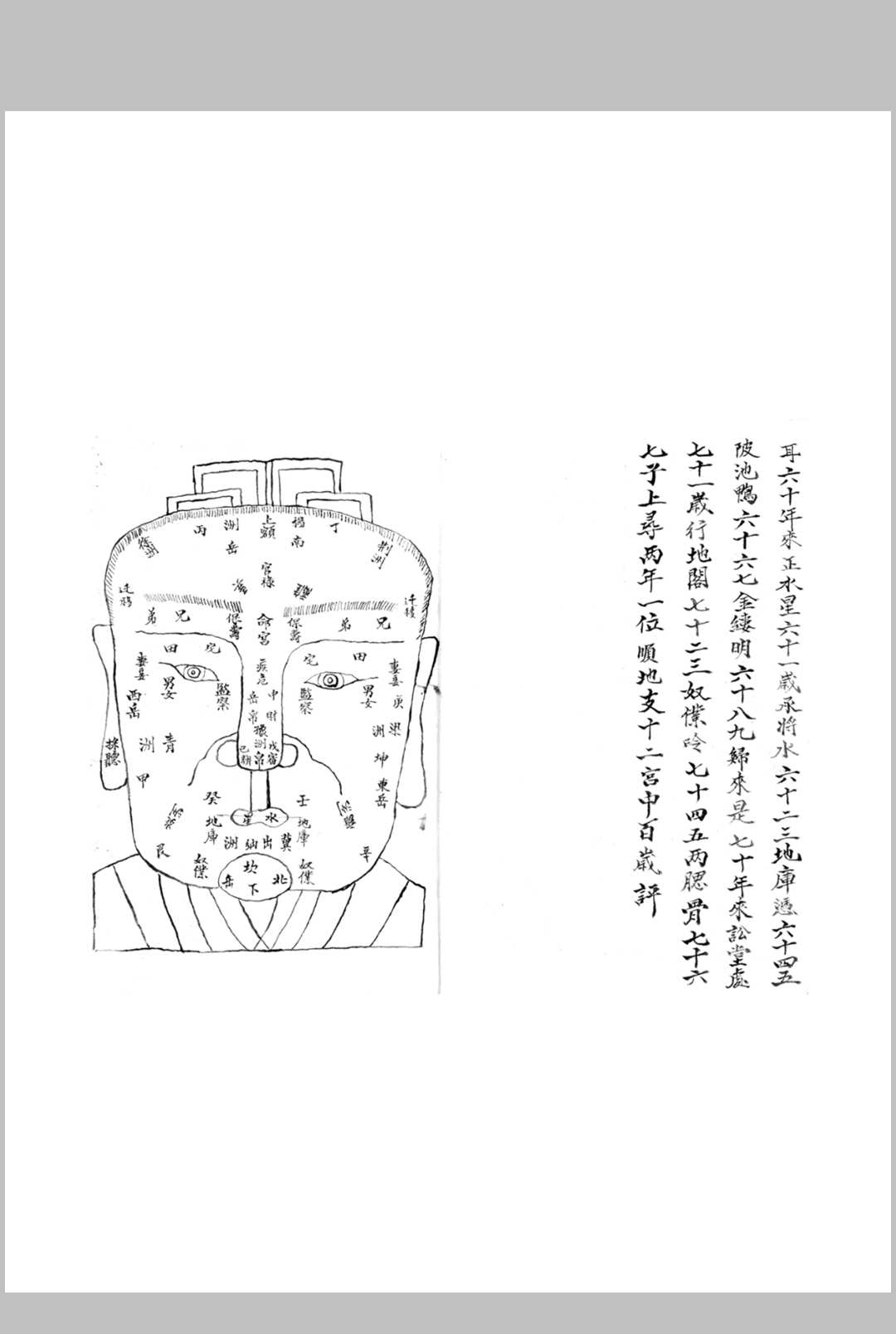 图片[3]中华古籍网-专注古书收集老君骑牛秘诀（相术）中华古籍网-专注古书收集中华古籍网