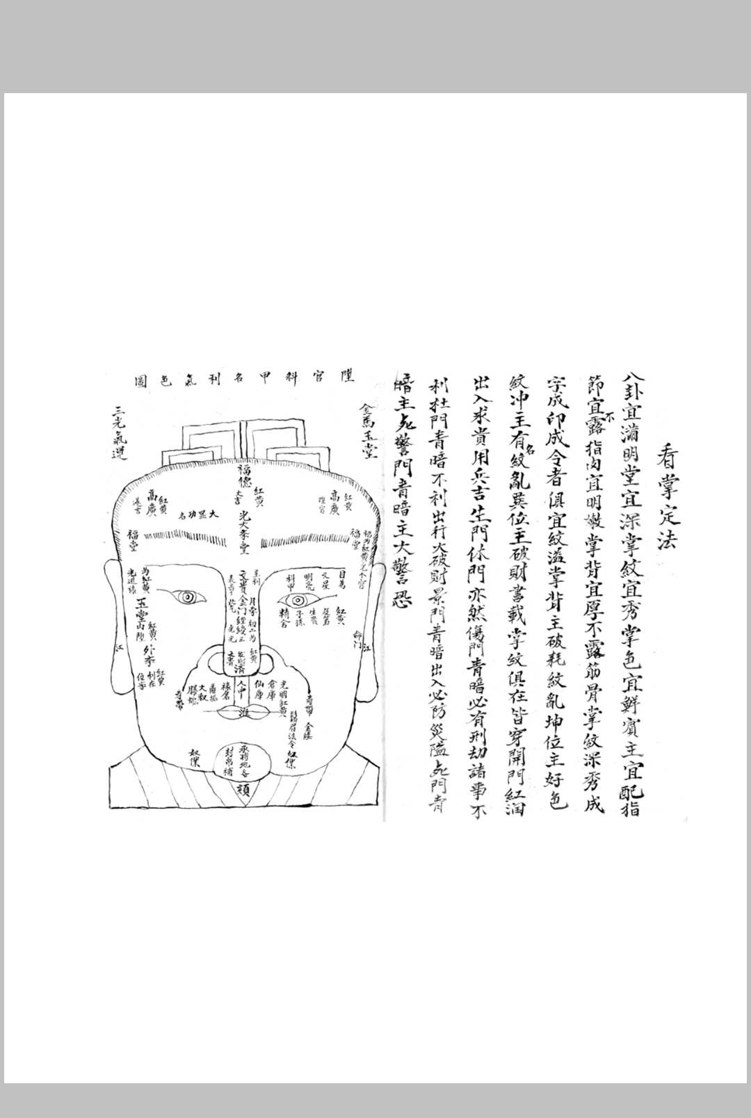 图片[2]中华古籍网-专注古书收集老君骑牛秘诀（相术）中华古籍网-专注古书收集中华古籍网