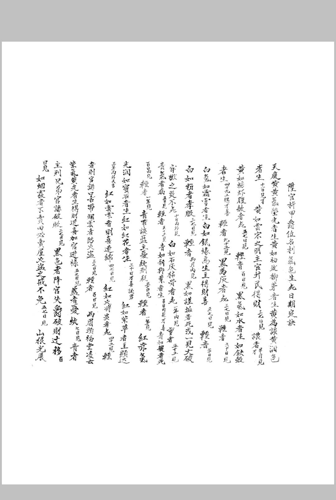 图片[10]中华古籍网-专注古书收集老君骑牛秘诀（相术）中华古籍网-专注古书收集中华古籍网