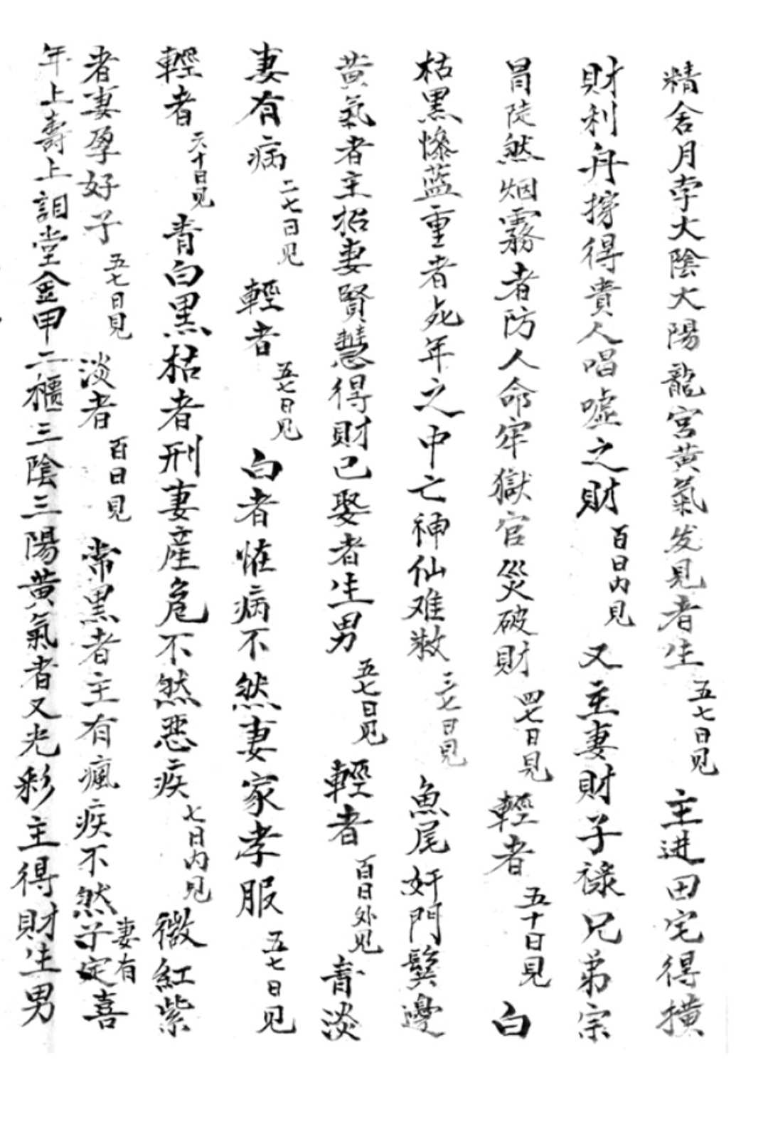 图片[6]中华古籍网-专注古书收集老君骑牛秘诀（相术）中华古籍网-专注古书收集中华古籍网
