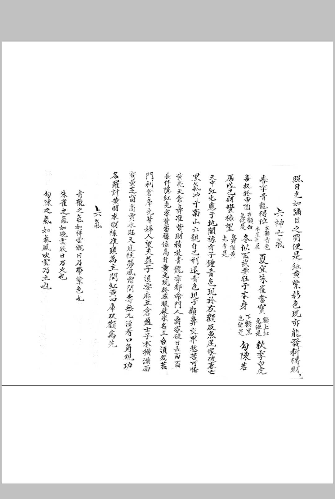 图片[9]中华古籍网-专注古书收集老君骑牛秘诀（相术）中华古籍网-专注古书收集中华古籍网