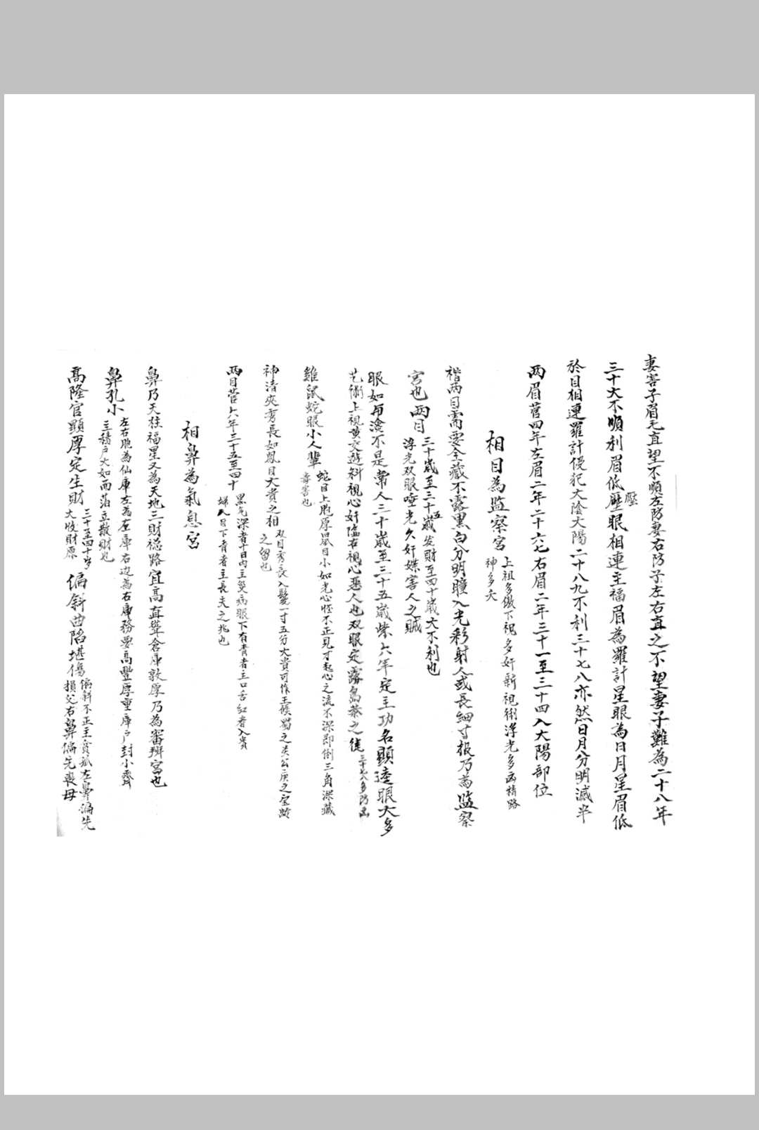 图片[8]中华古籍网-专注古书收集老君骑牛秘诀（相术）中华古籍网-专注古书收集中华古籍网