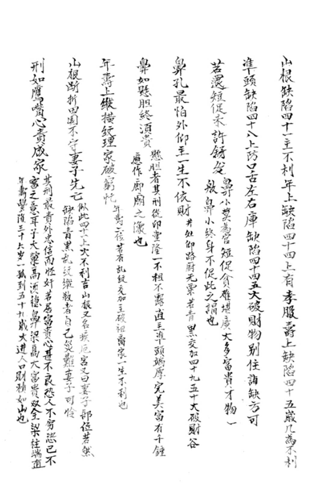 图片[13]中华古籍网-专注古书收集老君骑牛秘诀（相术）中华古籍网-专注古书收集中华古籍网