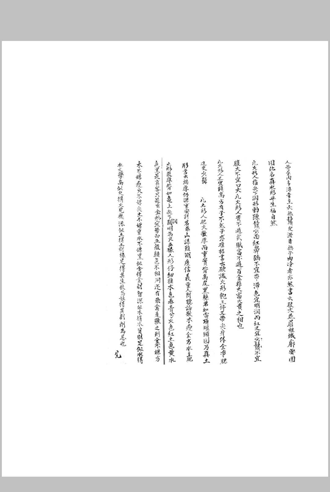图片[15]中华古籍网-专注古书收集老君骑牛秘诀（相术）中华古籍网-专注古书收集中华古籍网