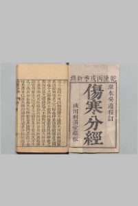 伤寒分经 10卷 喻昌 吴仪洛 清乾隆31年 , 利济堂中华古籍网-专注古书收集中华古籍网