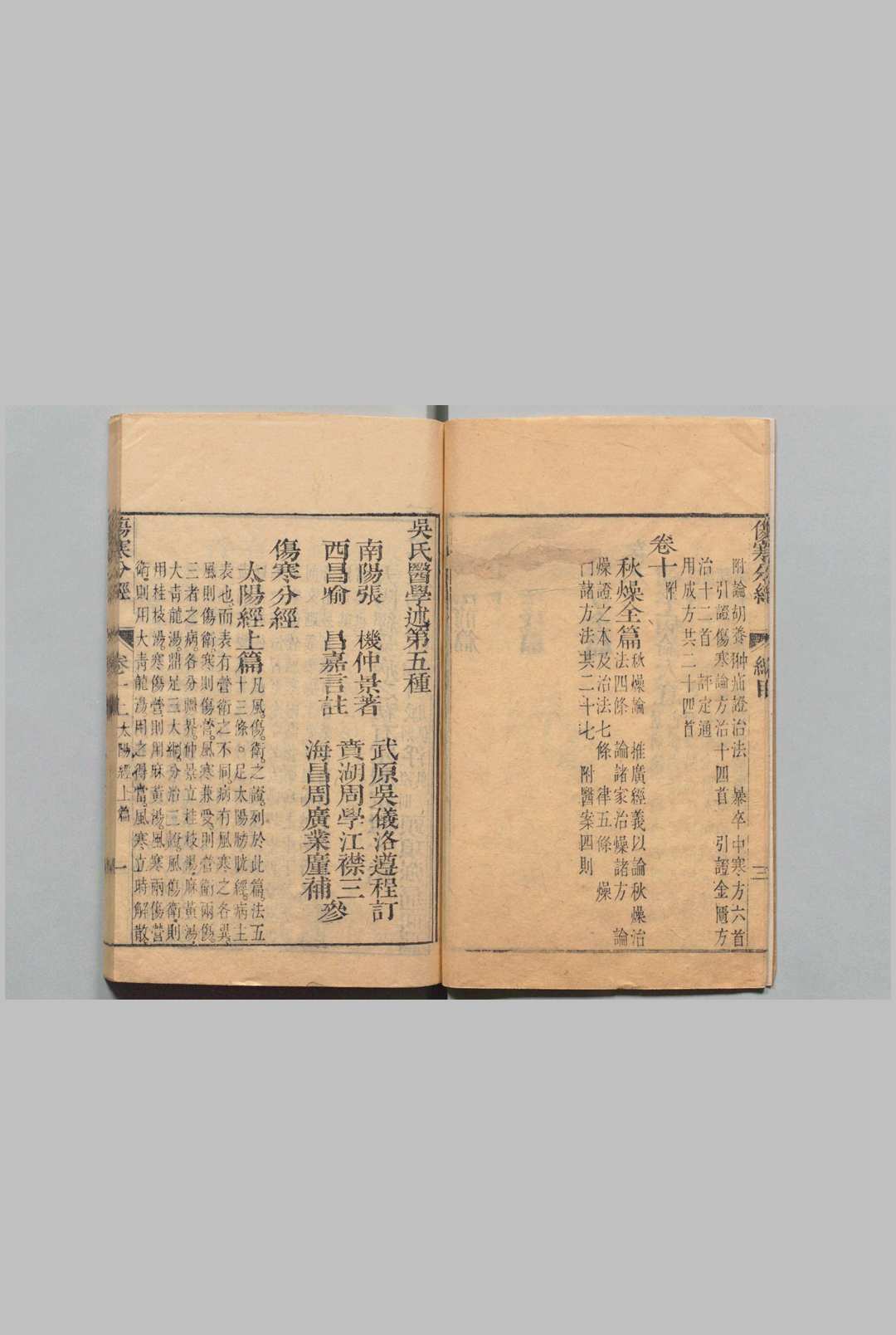 图片[5]中华古籍网-专注古书收集伤寒分经 10卷 喻昌 吴仪洛 清乾隆31年 , 利济堂中华古籍网-专注古书收集中华古籍网