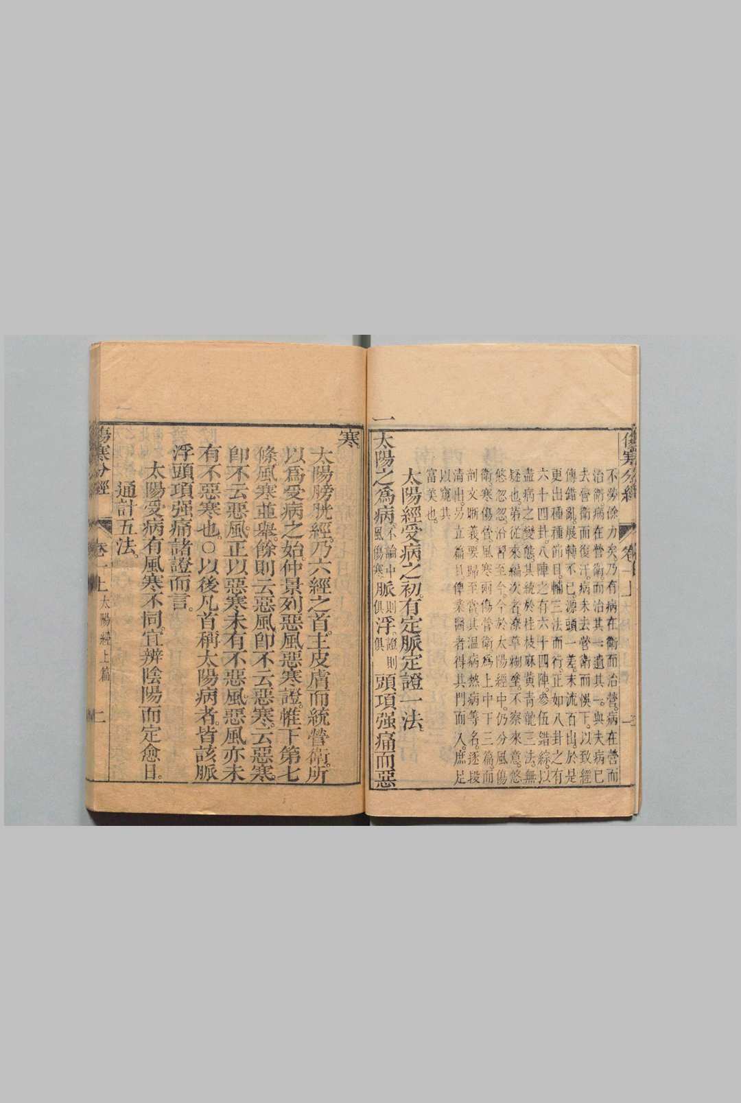 图片[9]中华古籍网-专注古书收集伤寒分经 10卷 喻昌 吴仪洛 清乾隆31年 , 利济堂中华古籍网-专注古书收集中华古籍网