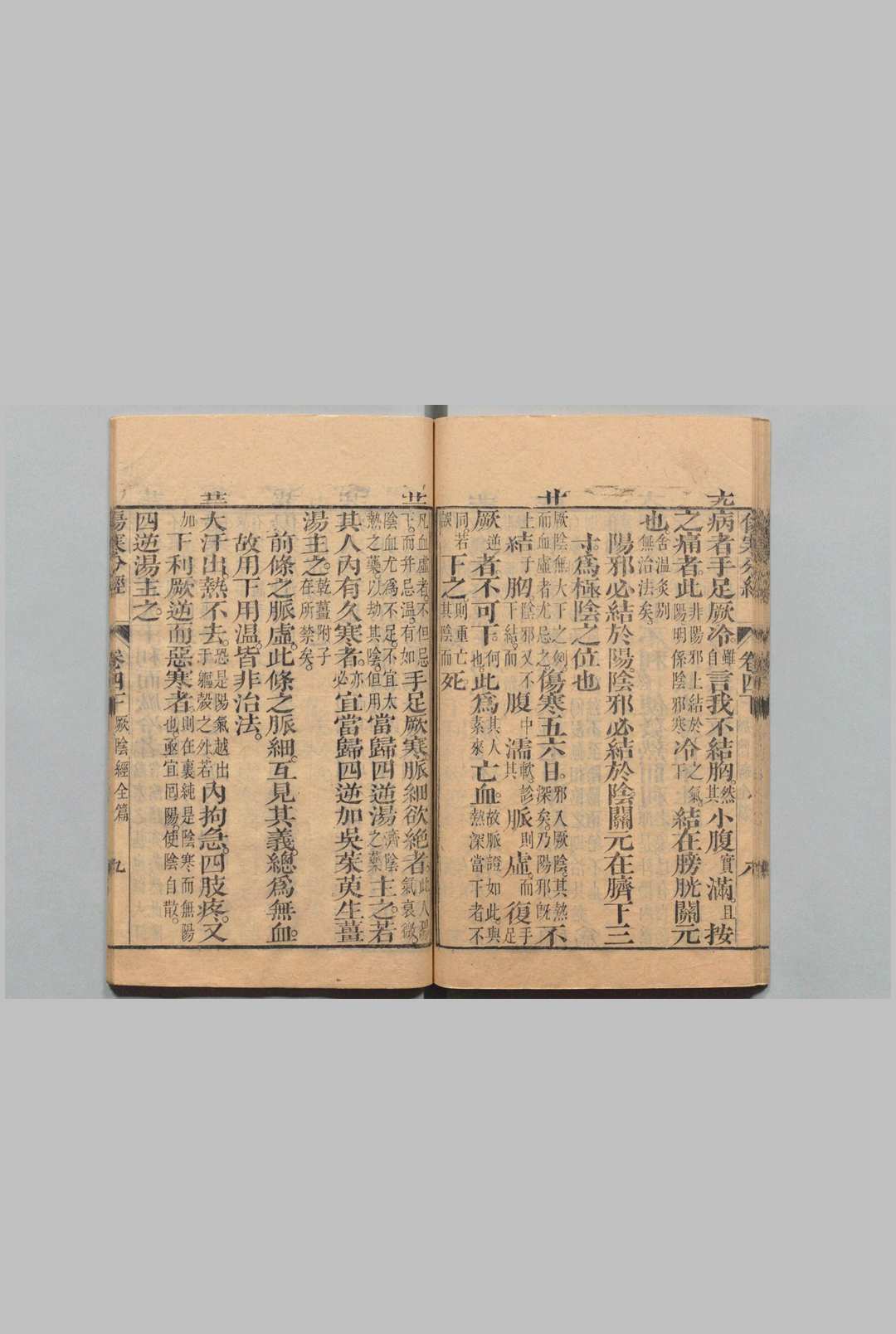 图片[7]中华古籍网-专注古书收集伤寒分经 10卷 喻昌 吴仪洛 清乾隆31年 , 利济堂中华古籍网-专注古书收集中华古籍网