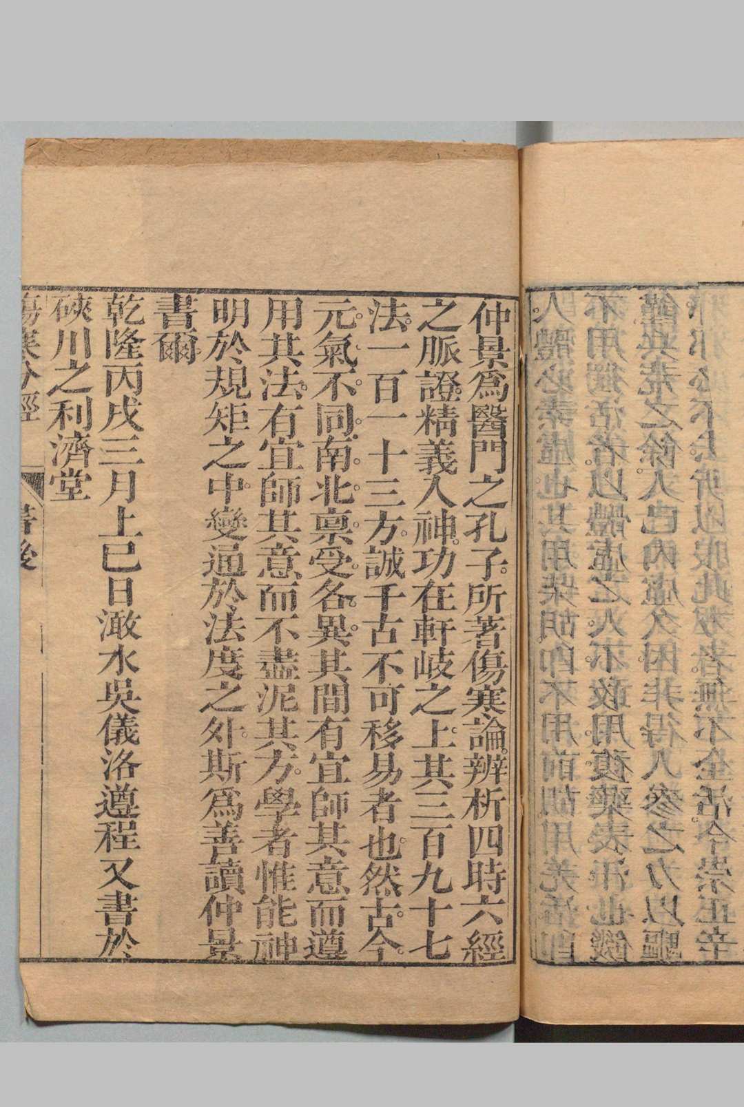 图片[12]中华古籍网-专注古书收集伤寒分经 10卷 喻昌 吴仪洛 清乾隆31年 , 利济堂中华古籍网-专注古书收集中华古籍网