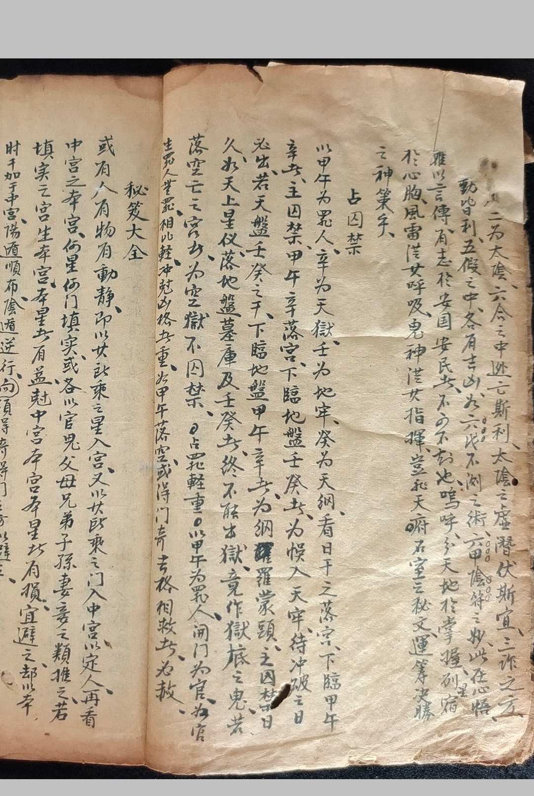 图片[13]中华古籍网-专注古书收集民间奇门遁甲 二册中华古籍网-专注古书收集中华古籍网