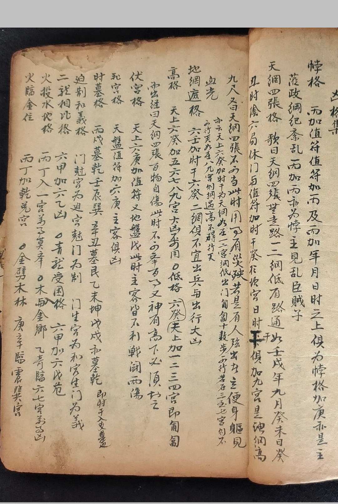 图片[6]中华古籍网-专注古书收集民间奇门遁甲 二册中华古籍网-专注古书收集中华古籍网