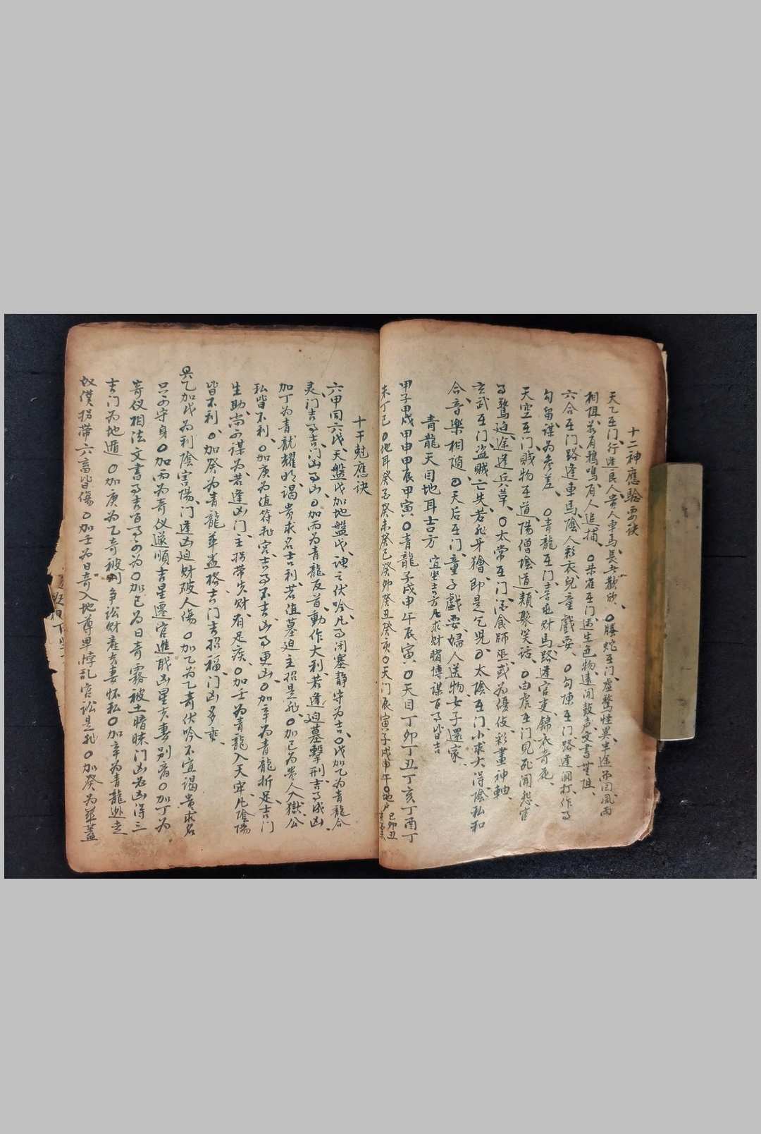 图片[5]中华古籍网-专注古书收集民间奇门遁甲 二册中华古籍网-专注古书收集中华古籍网
