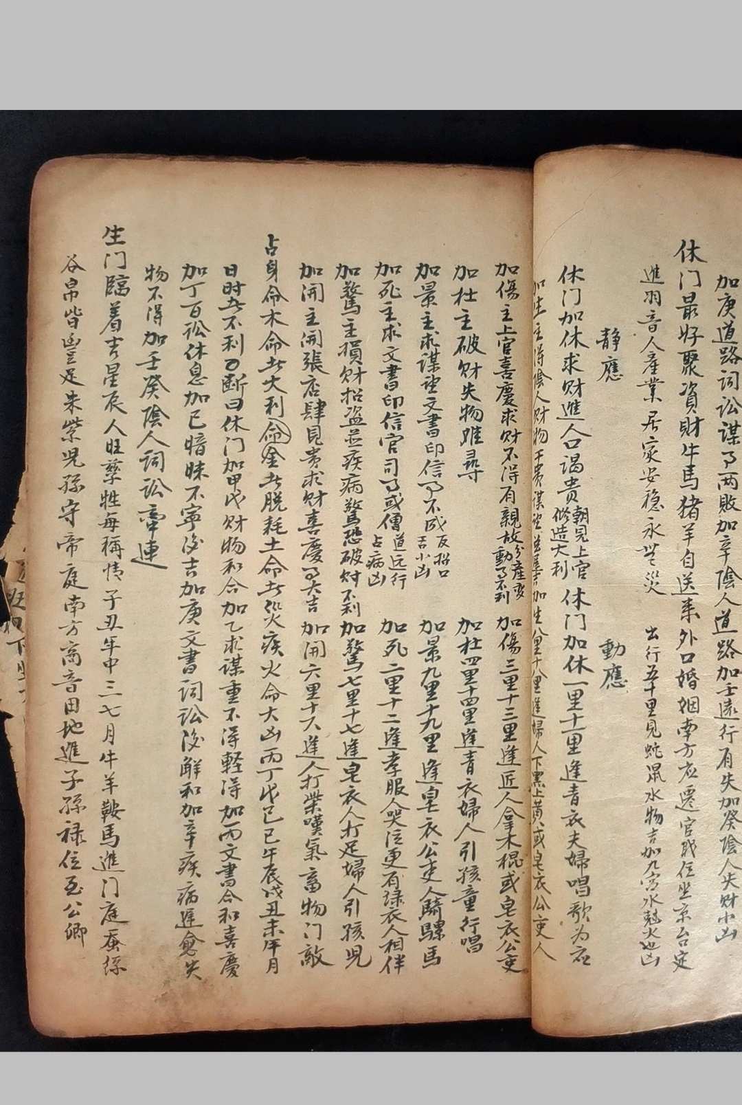 图片[17]中华古籍网-专注古书收集民间奇门遁甲 二册中华古籍网-专注古书收集中华古籍网