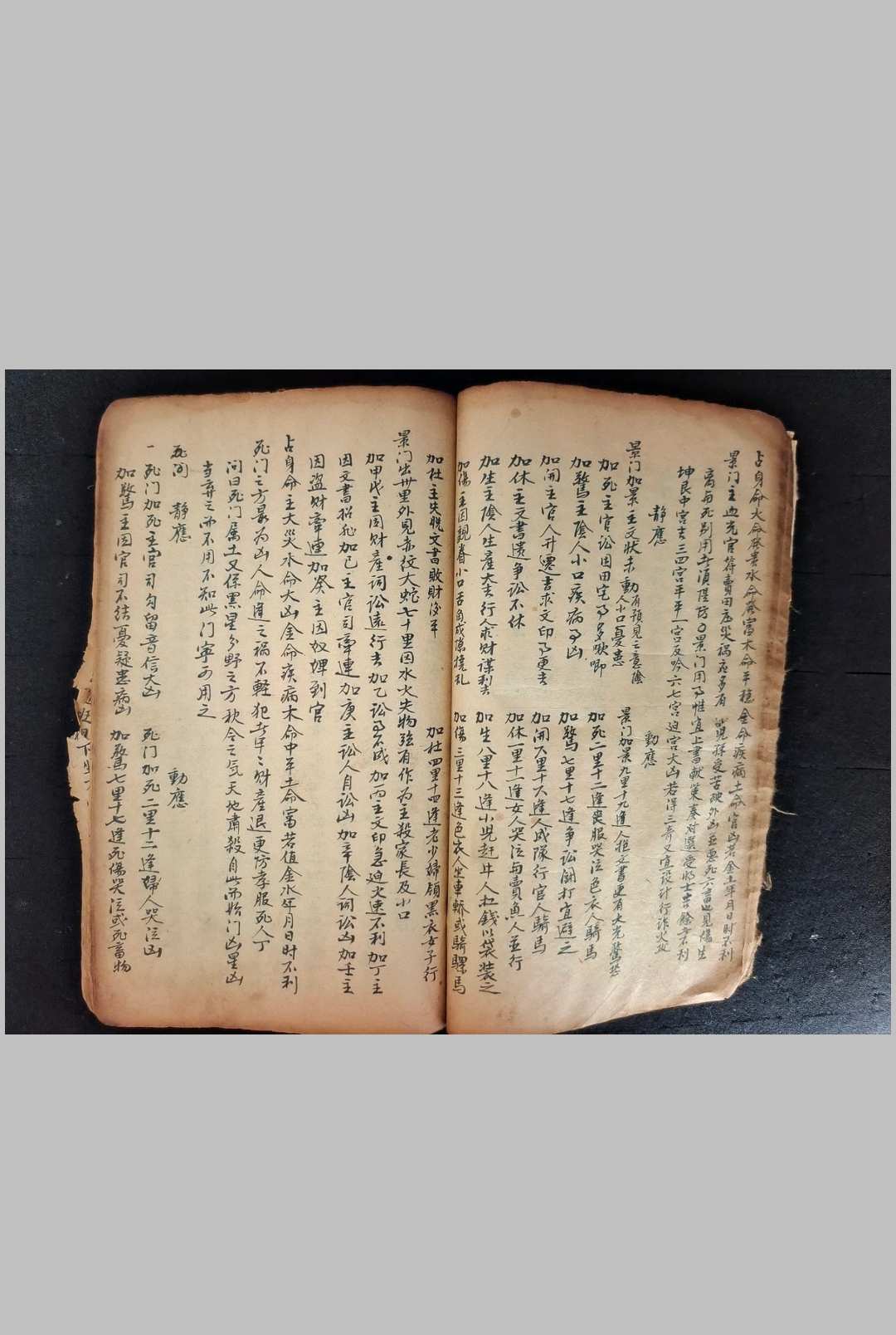 图片[15]中华古籍网-专注古书收集民间奇门遁甲 二册中华古籍网-专注古书收集中华古籍网