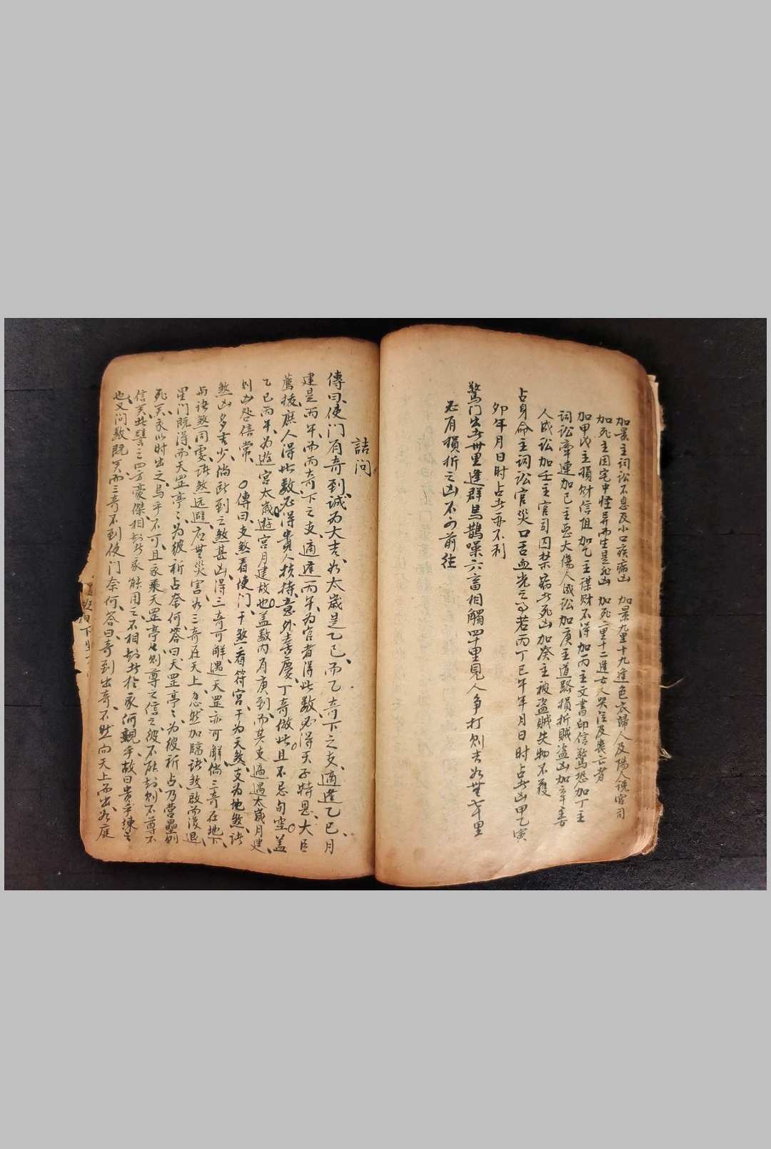图片[8]中华古籍网-专注古书收集民间奇门遁甲 二册中华古籍网-专注古书收集中华古籍网
