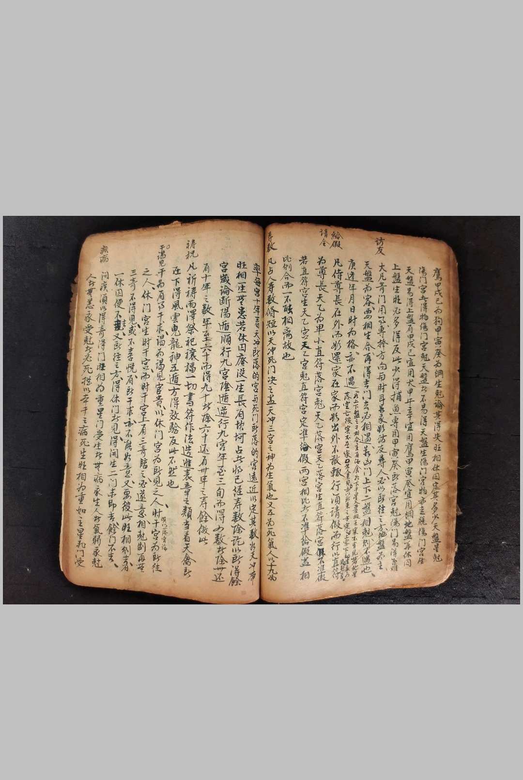 图片[11]中华古籍网-专注古书收集民间奇门遁甲 二册中华古籍网-专注古书收集中华古籍网