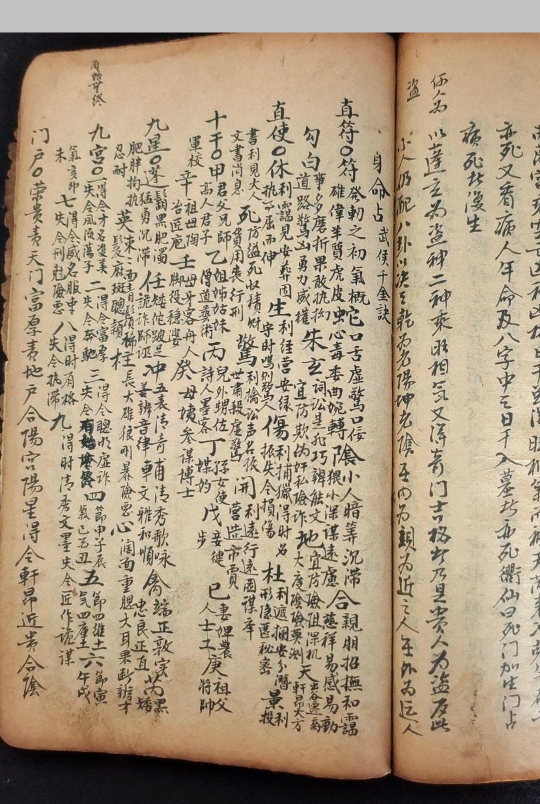 图片[25]中华古籍网-专注古书收集民间奇门遁甲 二册中华古籍网-专注古书收集中华古籍网
