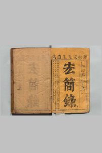 弘简录 254卷 续42卷 邵经邦 邵远平 清刊本中华古籍网-专注古书收集中华古籍网
