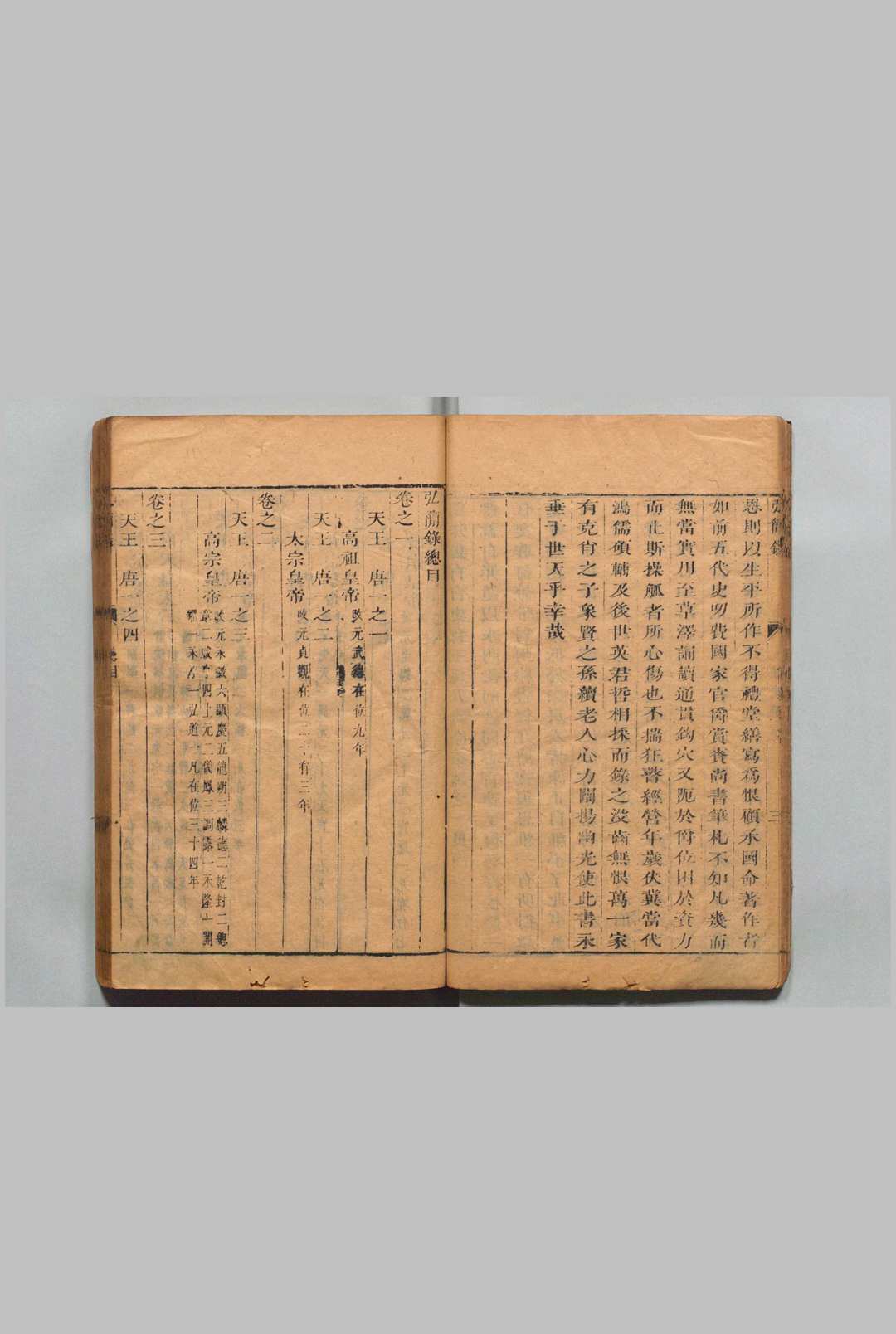 图片[4]中华古籍网-专注古书收集弘简录 254卷 续42卷 邵经邦 邵远平 清刊本中华古籍网-专注古书收集中华古籍网