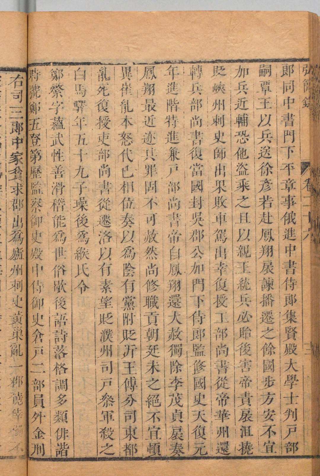 图片[10]中华古籍网-专注古书收集弘简录 254卷 续42卷 邵经邦 邵远平 清刊本中华古籍网-专注古书收集中华古籍网