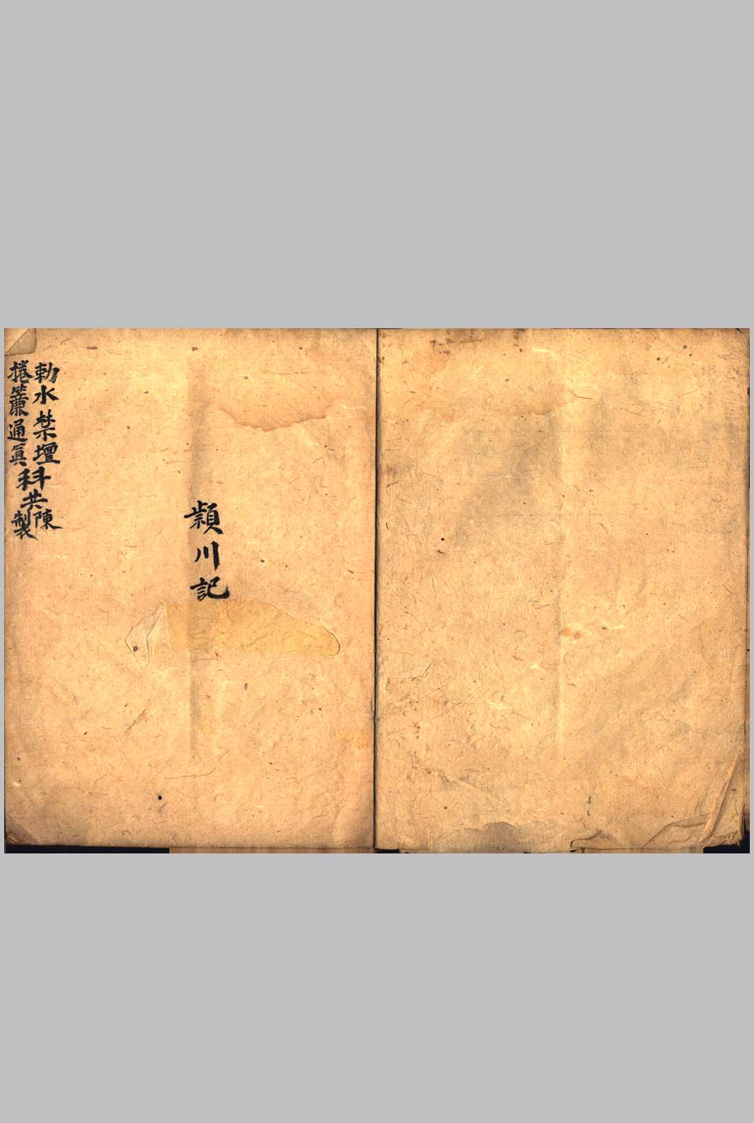 敕水禁坛捲簾科中华古籍网-专注古书收集中华古籍网