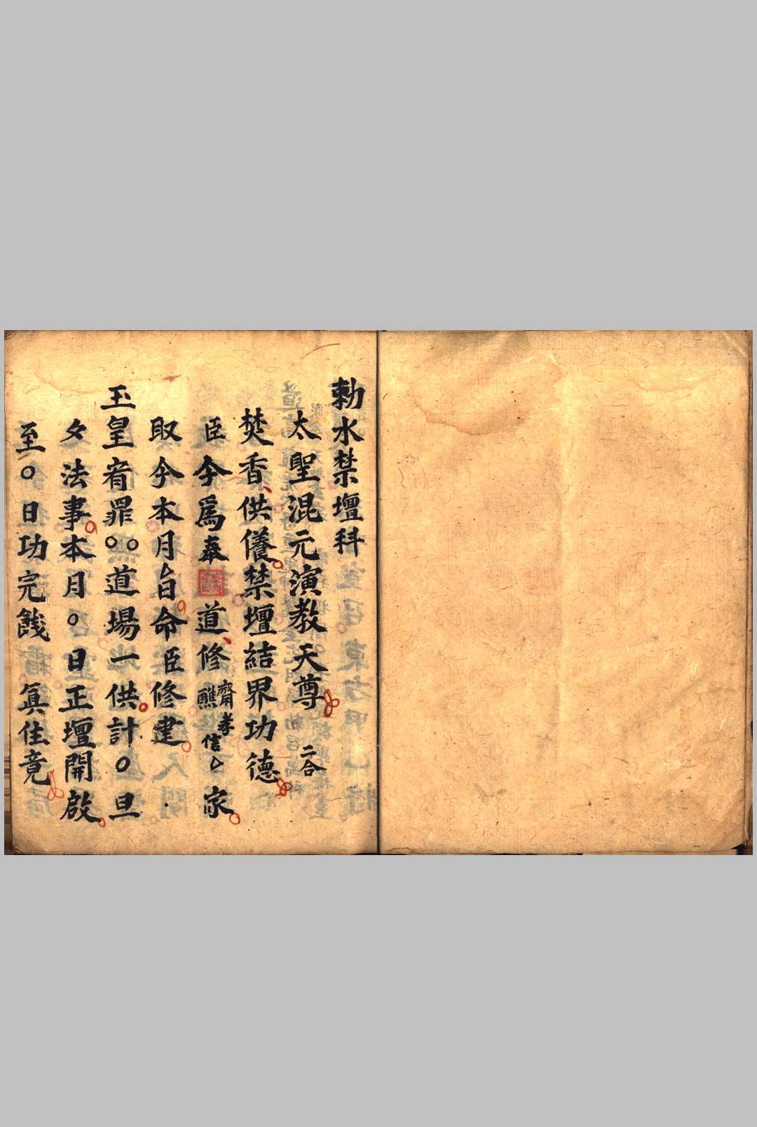 图片[2]中华古籍网-专注古书收集敕水禁坛捲簾科中华古籍网-专注古书收集中华古籍网