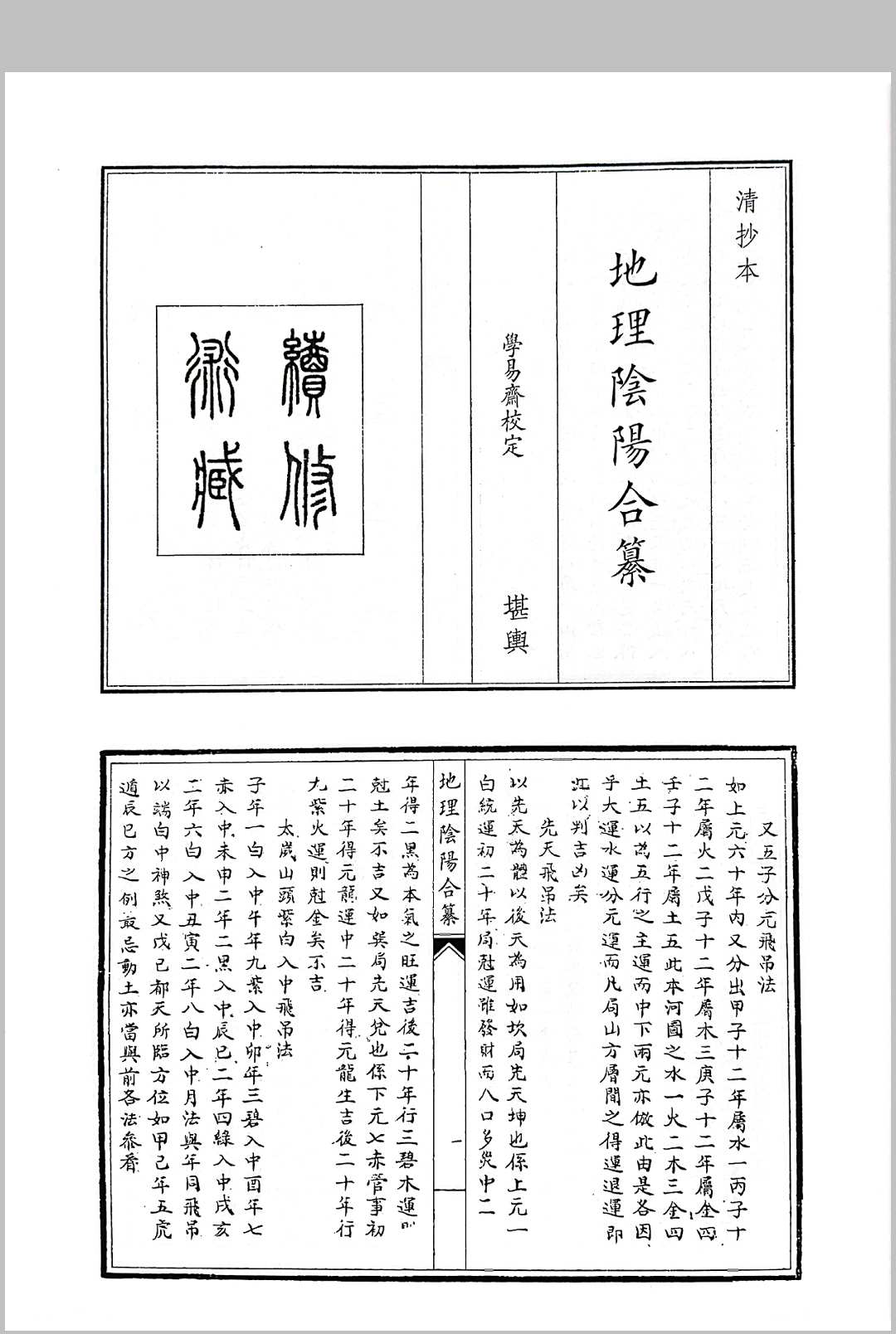 图片[10]中华古籍网-专注古书收集地理阴阳合纂纂要二册中华古籍网-专注古书收集中华古籍网