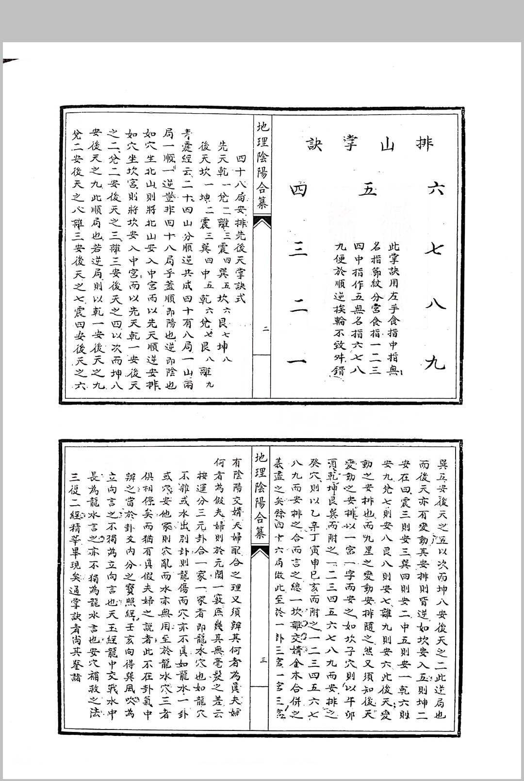 图片[2]中华古籍网-专注古书收集地理阴阳合纂纂要二册中华古籍网-专注古书收集中华古籍网