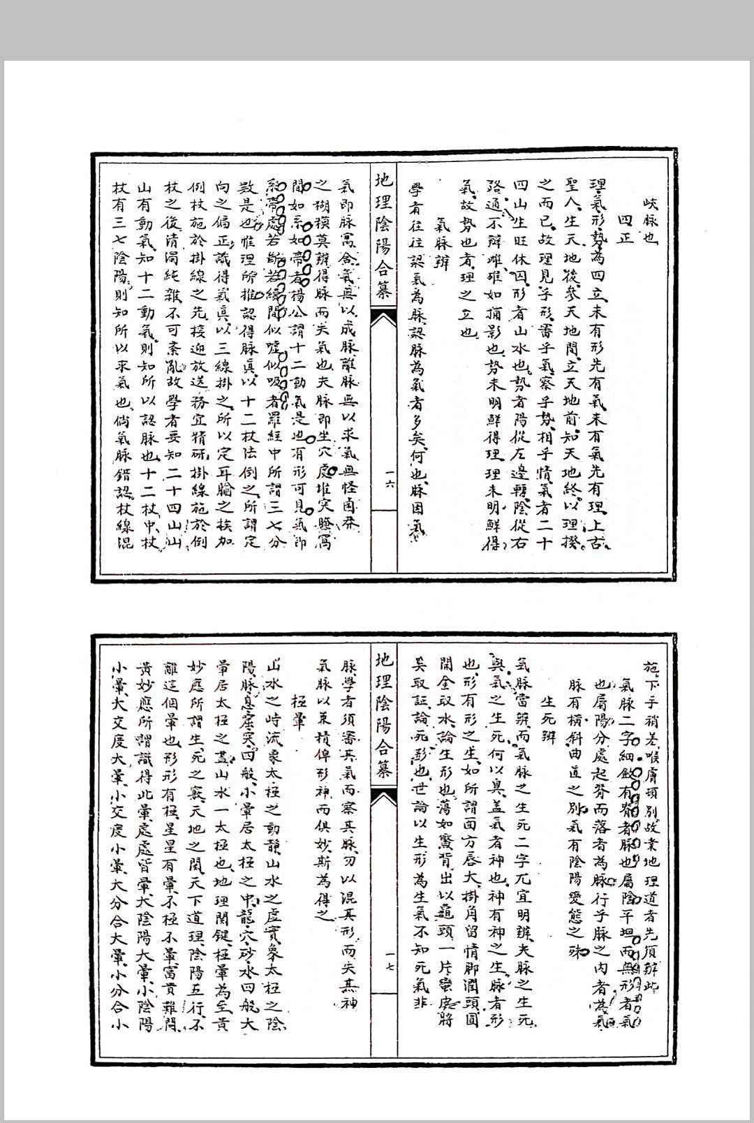 图片[5]中华古籍网-专注古书收集地理阴阳合纂纂要二册中华古籍网-专注古书收集中华古籍网