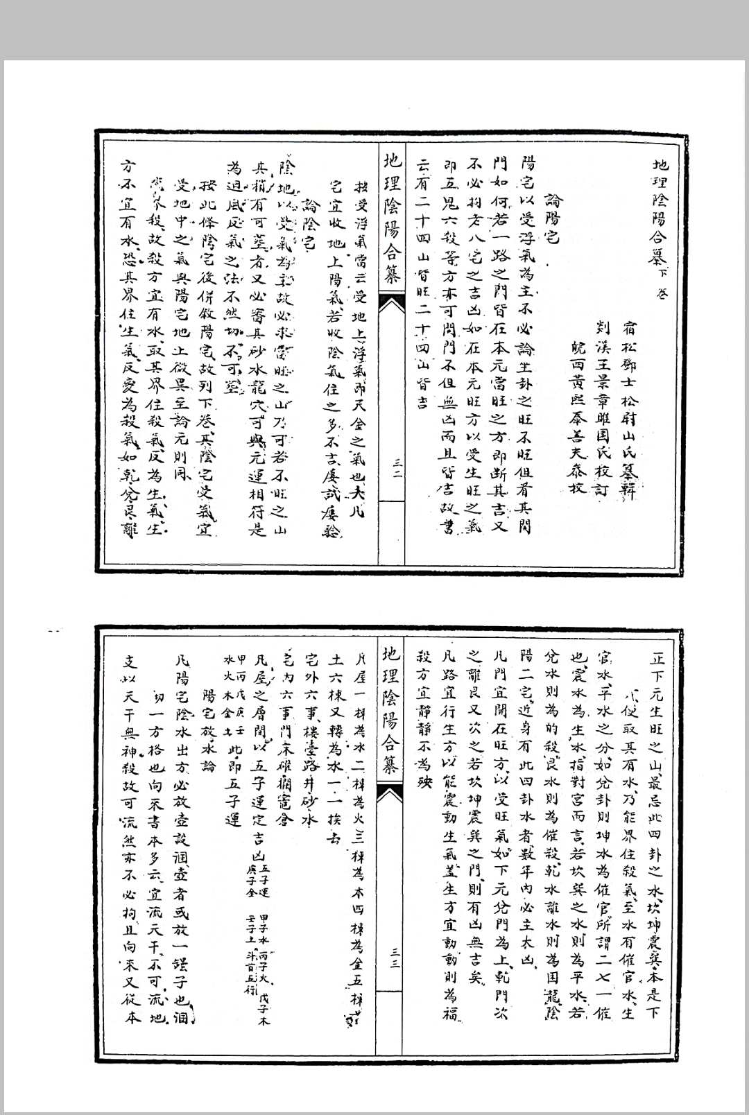图片[7]中华古籍网-专注古书收集地理阴阳合纂纂要二册中华古籍网-专注古书收集中华古籍网